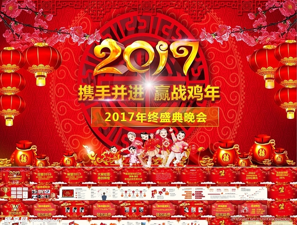 2017鸡年年会颁奖典礼PPT