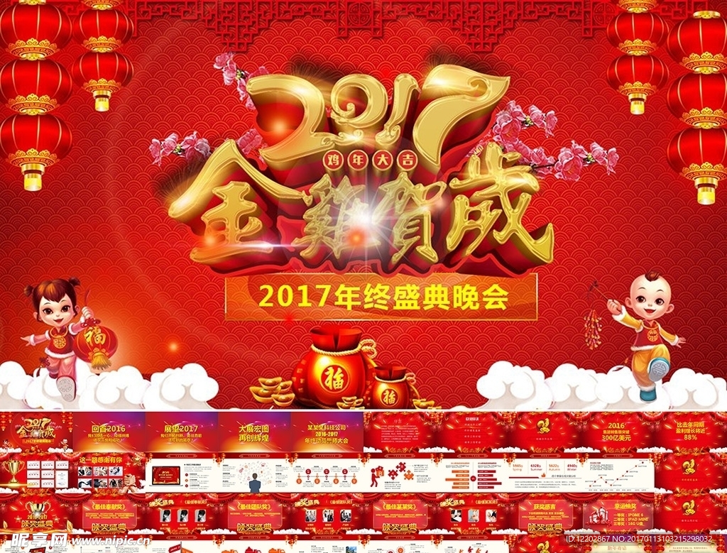 2017鸡年年会颁奖盛典PPT