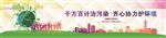 环保公益围挡广告