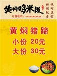 黄焖鸡米饭