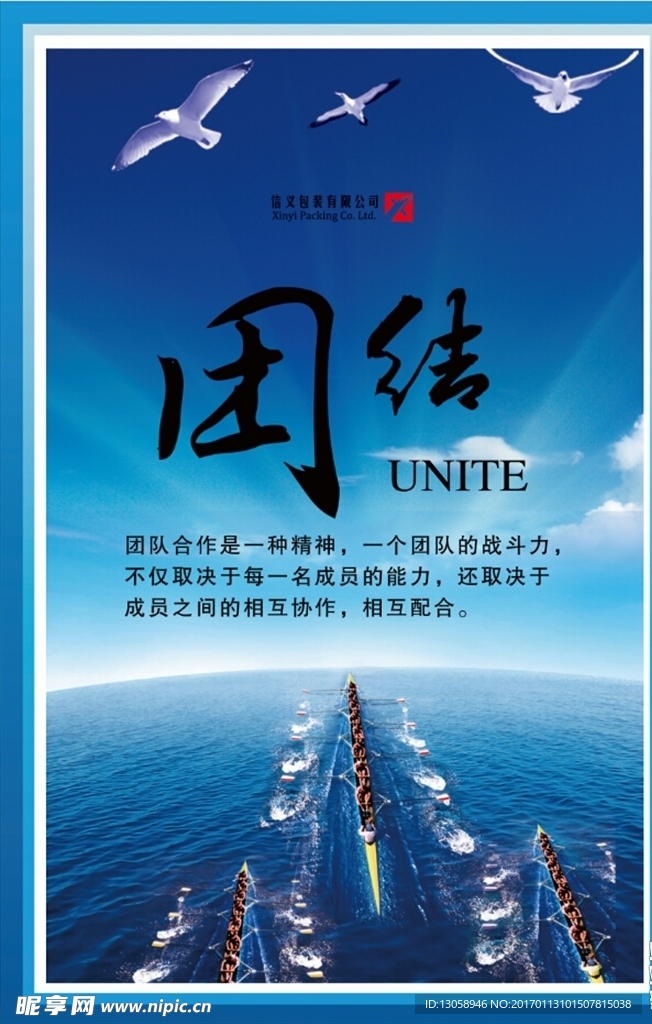 企业文化展板团结