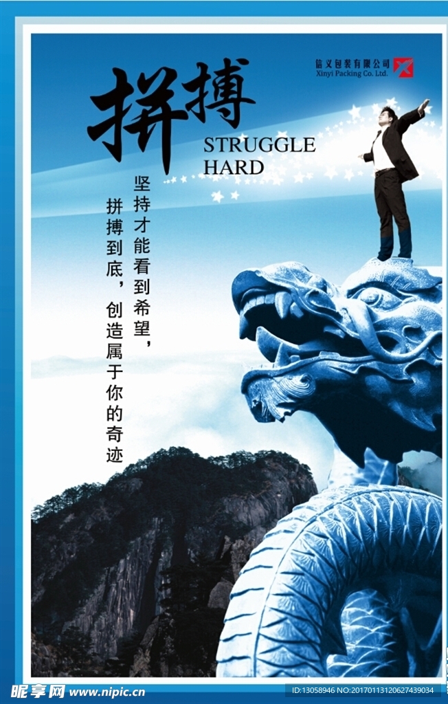 企业文化展板拼搏