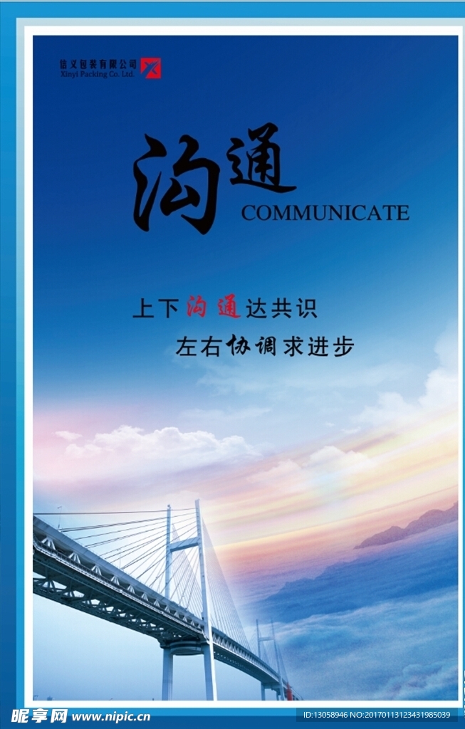 企业文化展板沟通