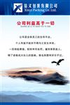 企业文化展板公司利益