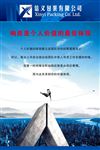 企业文化展板个人价值