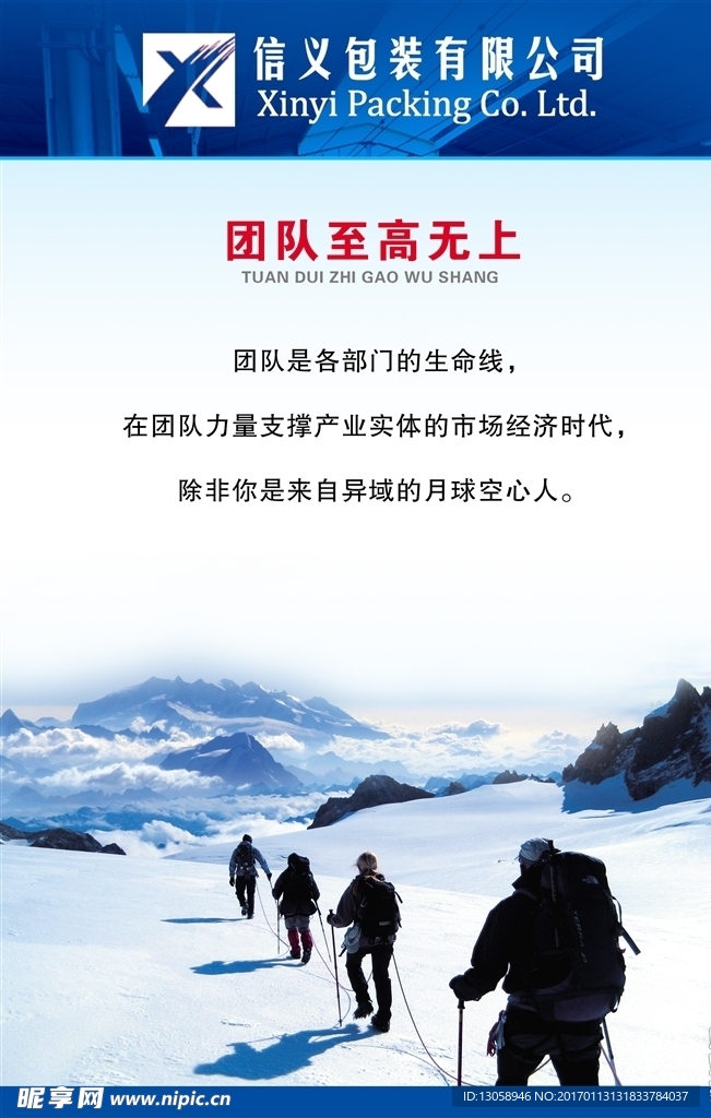 企业文化展板团队