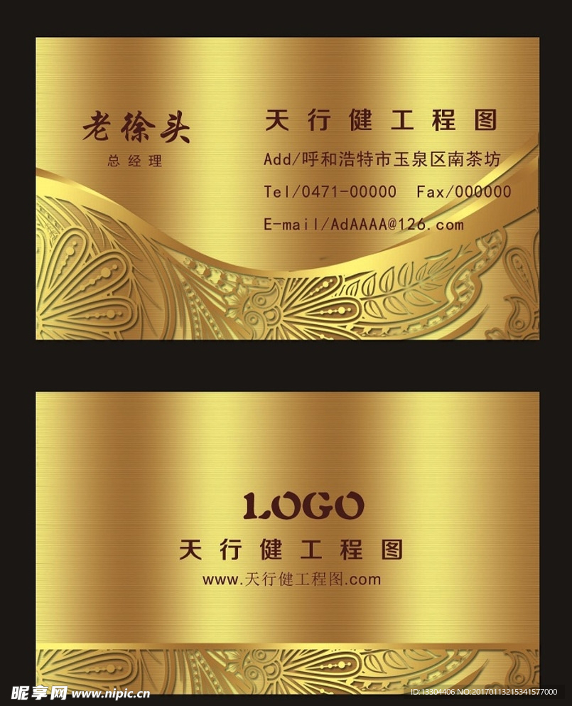 金色名片设计