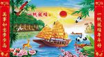 一帆风顺 山水画 迎门墙 中堂