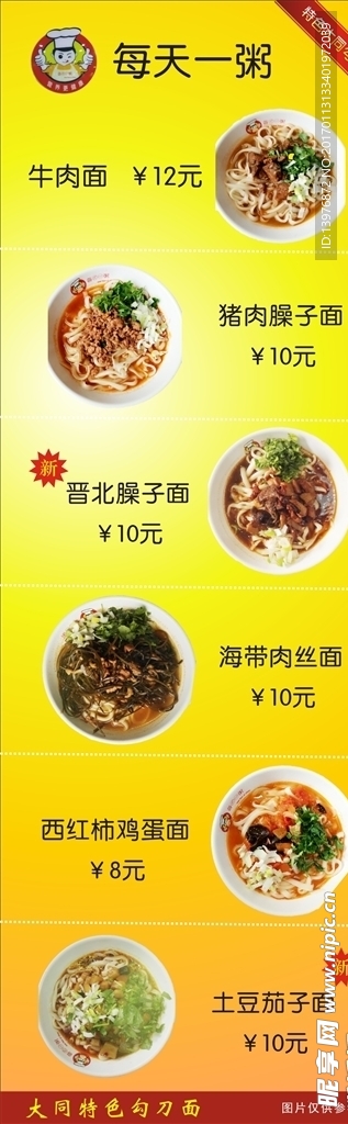 大同刀削面菜单