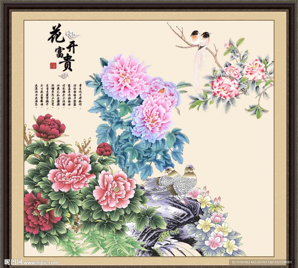 花开富贵
