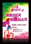 三月女人节