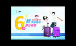 新秀丽箱包 6折卡