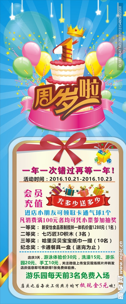 周年 店庆