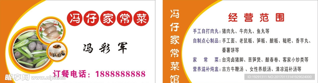 肉丸名片