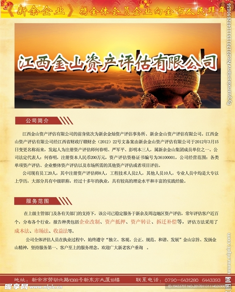 金山评估公司广告