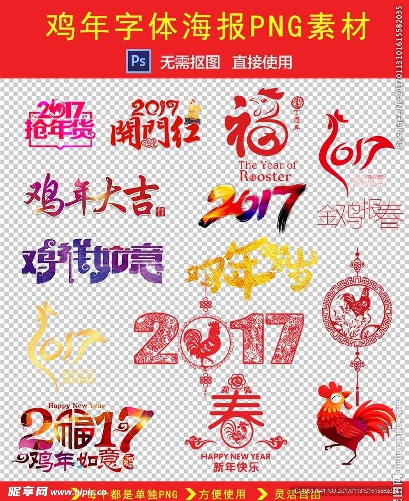 2017鸡年海报字体装饰素材