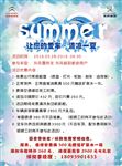 清凉一夏彩页