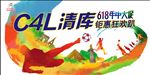 年中大促