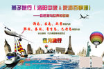 旅行社户外广告