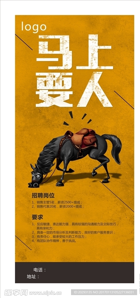 招聘展架