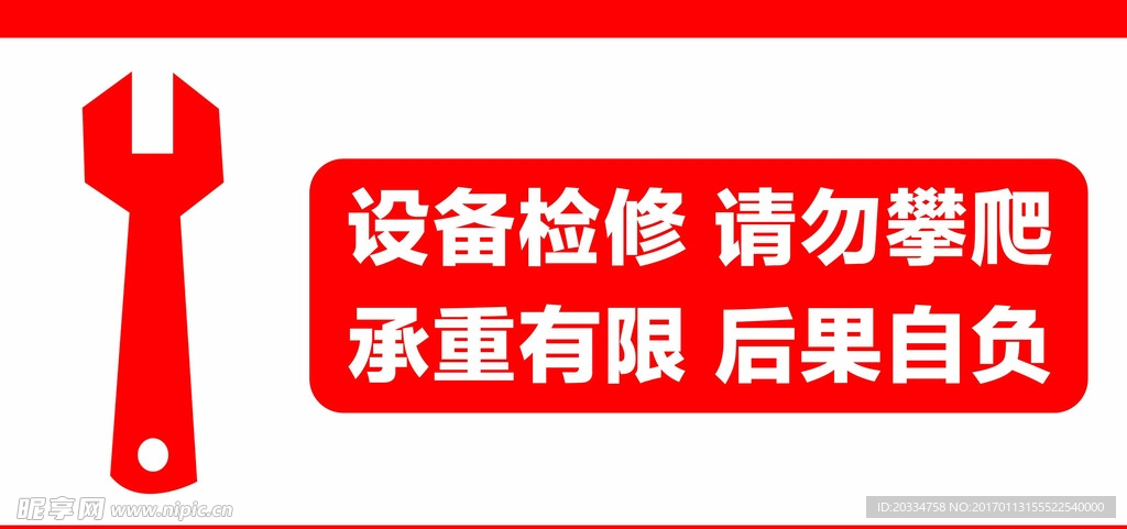 指示牌  设备检修