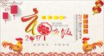 2017年夜饭海报