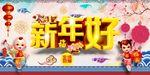 2017新年好