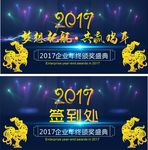 2017梦想起航共赢鸡年