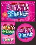 浪漫情人节全城热恋