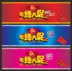 年终大促海报