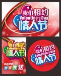 我们相约情人节