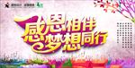 感恩相伴