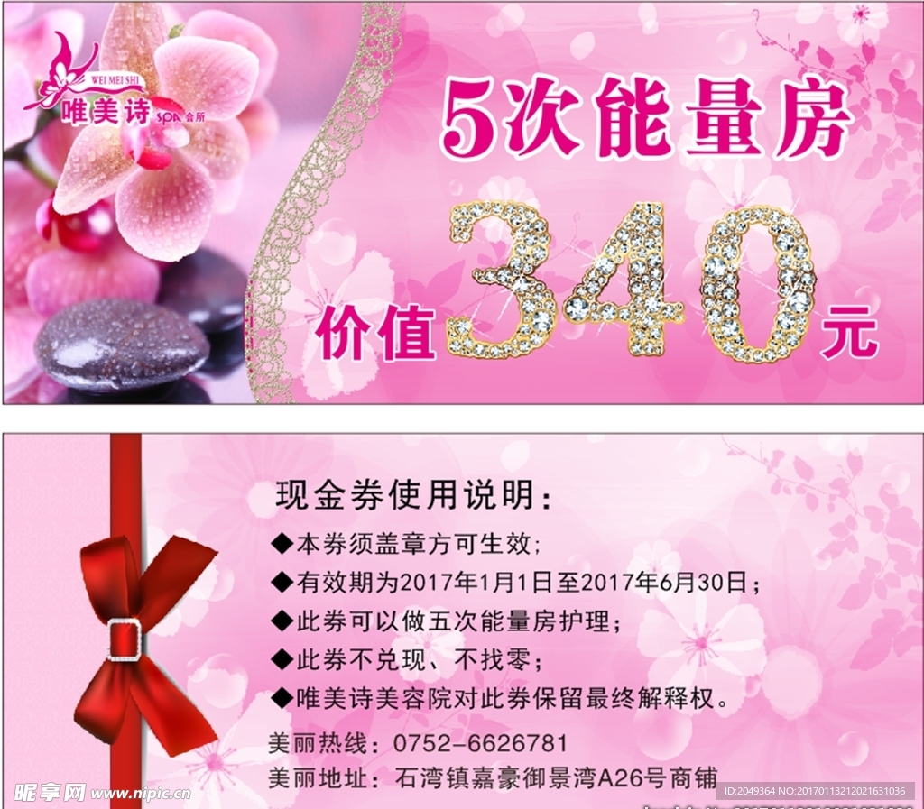 现金券