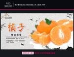 橘子海报