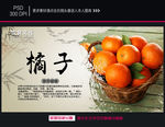 橘子海报