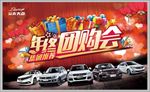 年终团购会