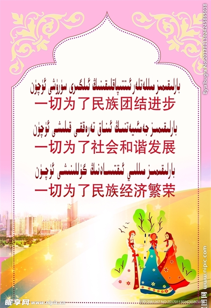 民族团结展板