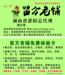 苗方老铺名片