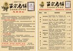 苗方老铺宣传单