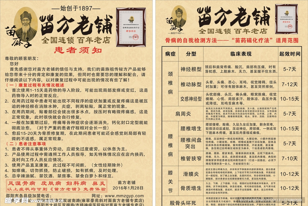 苗方老铺宣传单