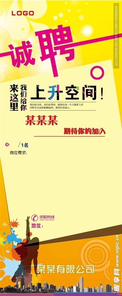 招聘展架
