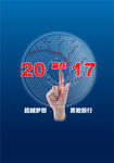 赢在2017