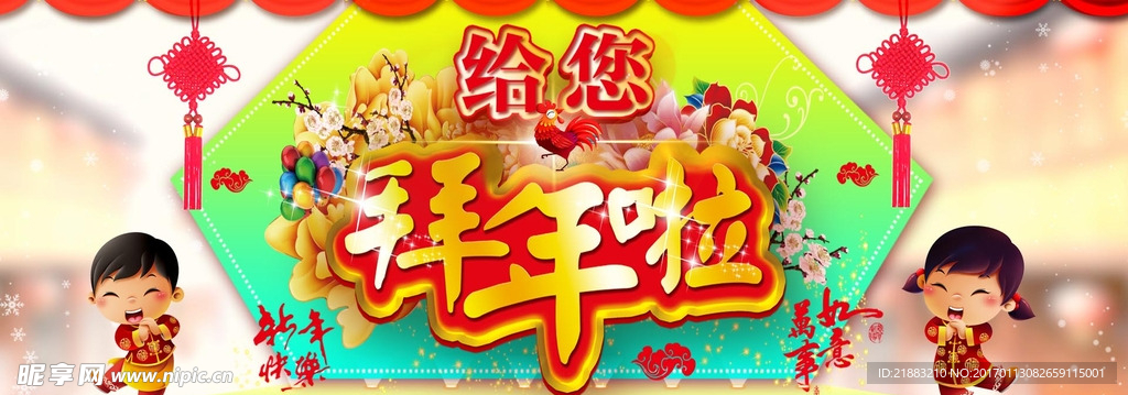新年海报
