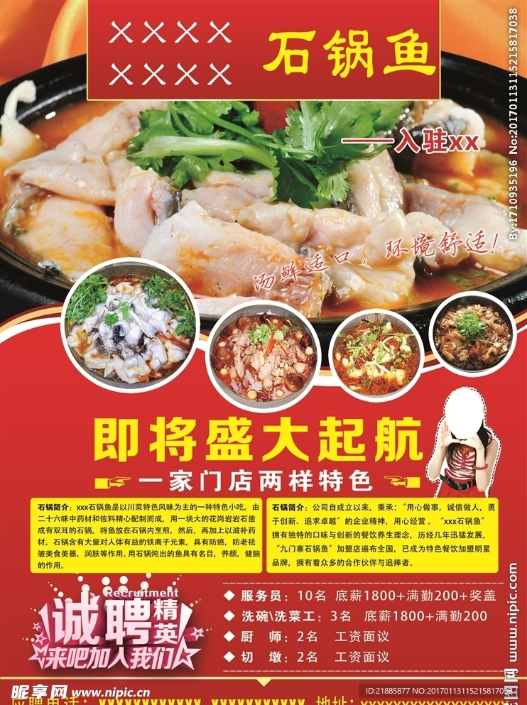 石锅鱼