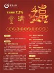 保险理财宣传单页