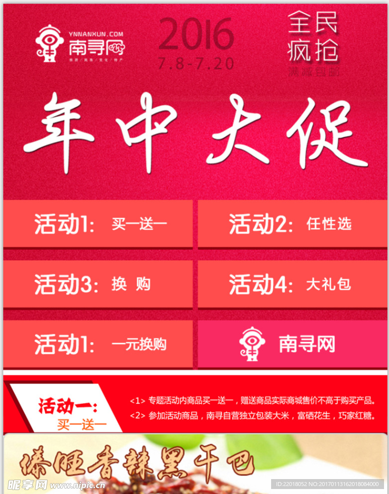 年中大促专题页