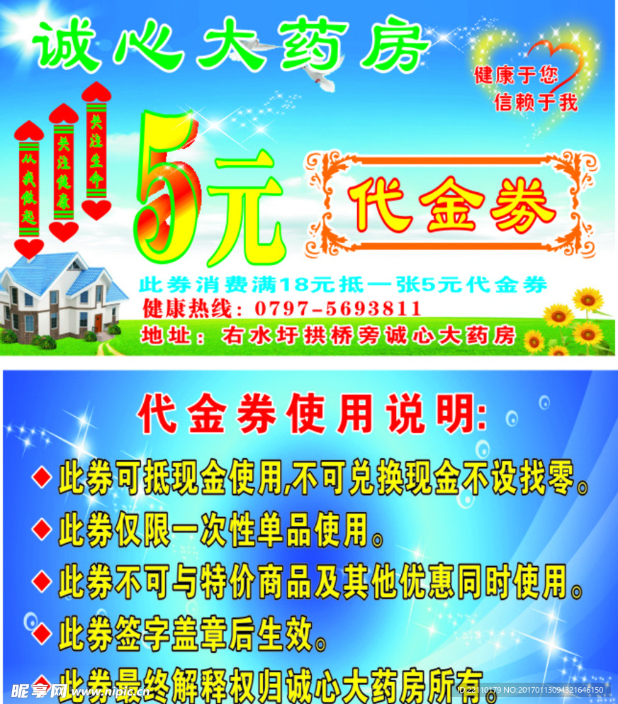 诚心大药房代金券