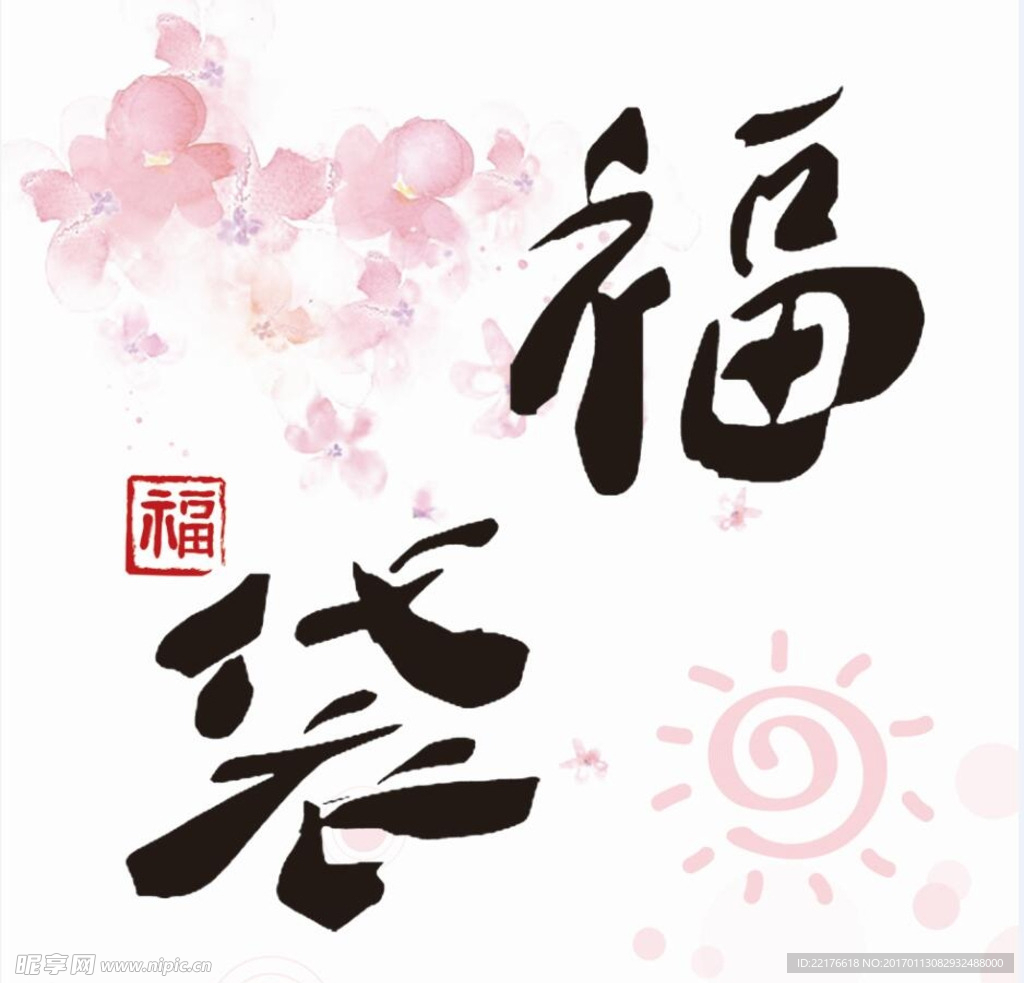 福袋