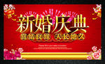 新婚庆典