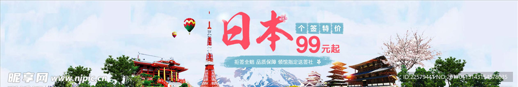 日本签证banner